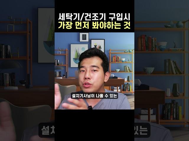 세탁기 건조기 구입시 가장 먼저 봐야하는 것 | 올인원 건조기, 세탁기 LG 워시타워냐 삼성의 원바디냐 | 오브제컬렉션 비스포크 비교 추천 #세탁기 #세탁기추천