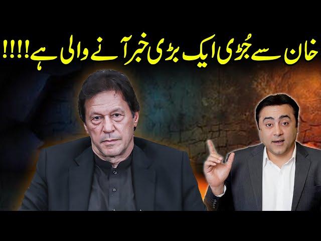 A Big News about Imran Khan is coming soon | Mansoor Ali Khan