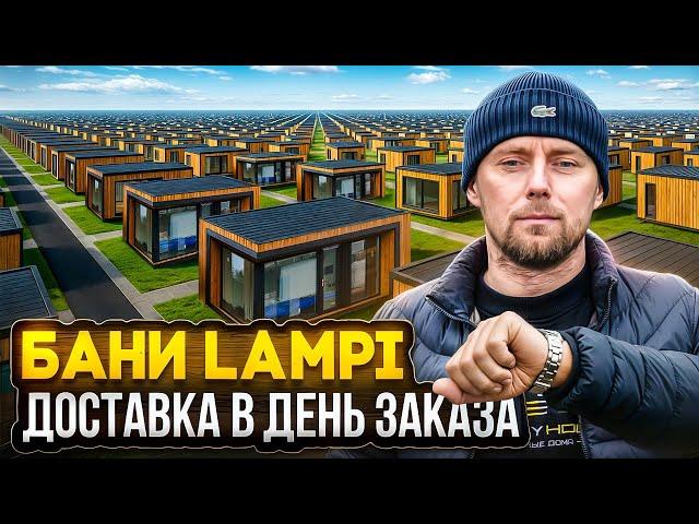 Шикарная модульная баня, которую не нужно ждать