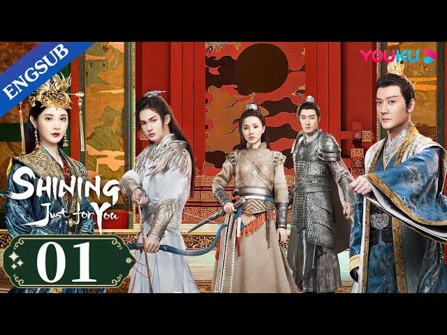 [SHINING Just for You] EP01|Empress Fell for Prince|Feng Shaofeng/Peng Xiaoran/Zhu Zhengting | YOUKU