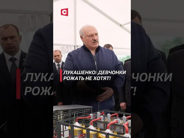 Лукашенко: девчонки рожать не хотят! #беларусь #лукашенко #батька