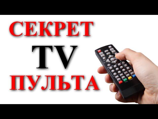 Пульт дистанционного управления объектами