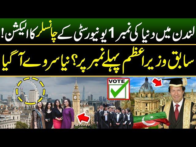 Imran Khan on No.1 Position | Election in London for Oxford University Chancellor |Discover Pakistan