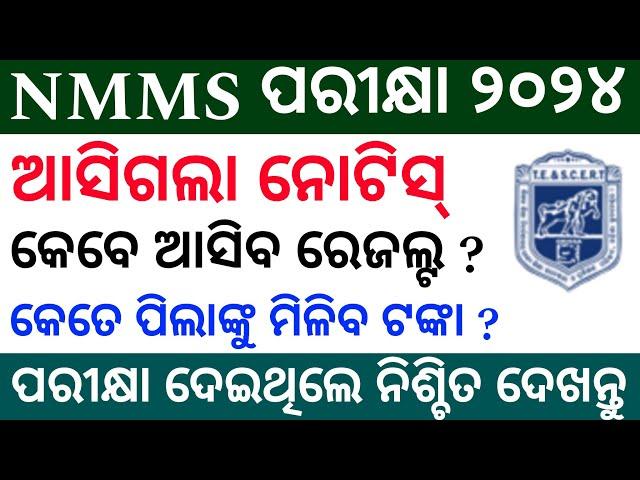 nmms odisha result 2024 | nmms result 2024 8th class odisha | nmms exam result 2024 odisha