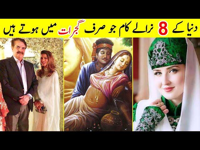 8 Interesting & Historic Facts about Gujrat Pakistan  | History of Gujrat City Pakistan | TalkShawk