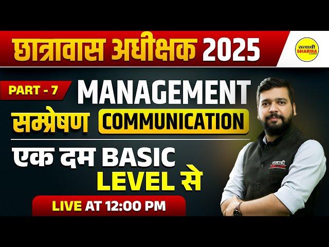 MANAGEMENT सम्प्रेषण COMMUNICATION MP HOSTEL SUPERINTENDENT VACANCY 2025 | MP CHHATRAWAS ADHIKSHAK