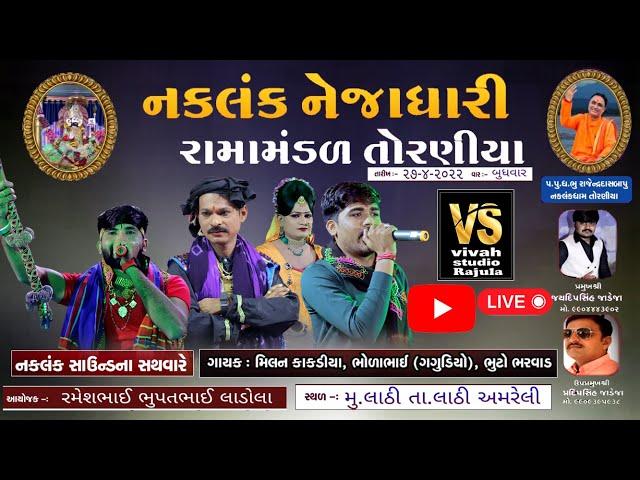 Toraniya Rama Mandal Live || Live Naklag Neja Dari Rama Mandal || Vivah Studio Rajula Live