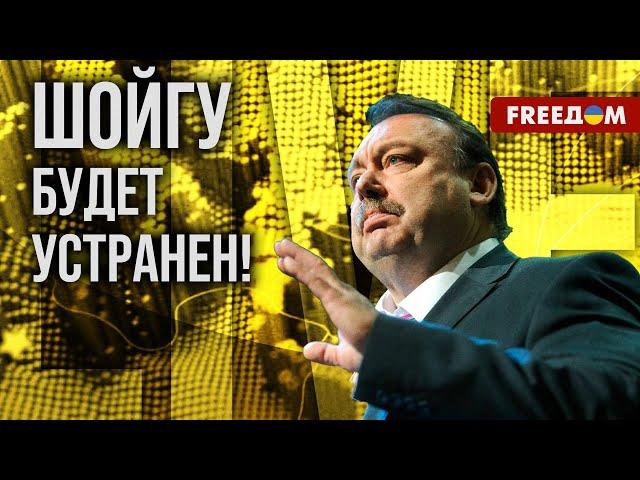  Гудков: ПУТИН мстит ШОЙГУ и ГЕРАСИМОВУ за скандал с ПРИГОЖИНЫМ!