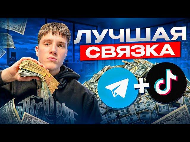 ПОЛНЫЙ ГАЙД ПО TIKTOK ТРАФИКУ | АРБИТРАЖ ТРАФИКА 2024 БЕЗ ВЛОЖЕНИЙ