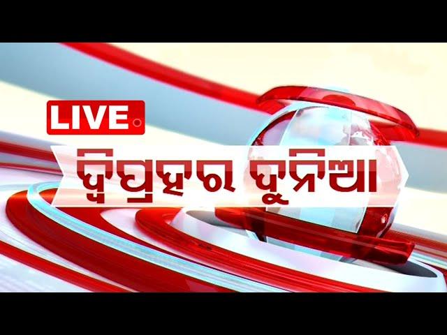 Live | 1PM Bulletin | 29th December 2024 | OTV Live | Odisha TV | OTV