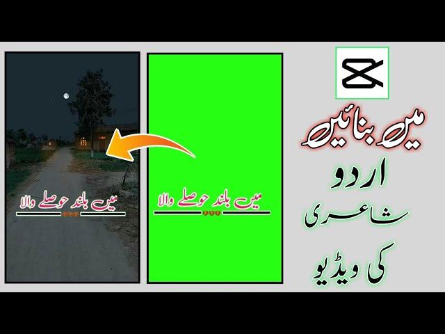 Capcut main banaye urdu poetry videos | how to make urdu poetry videos on tiktok