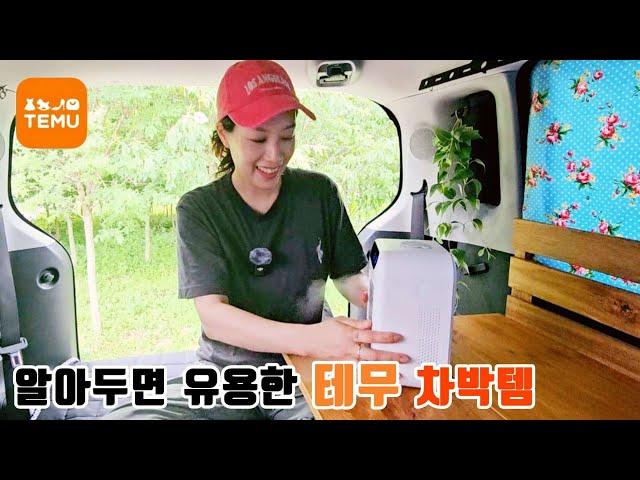 Temu car camping item that's useful to know