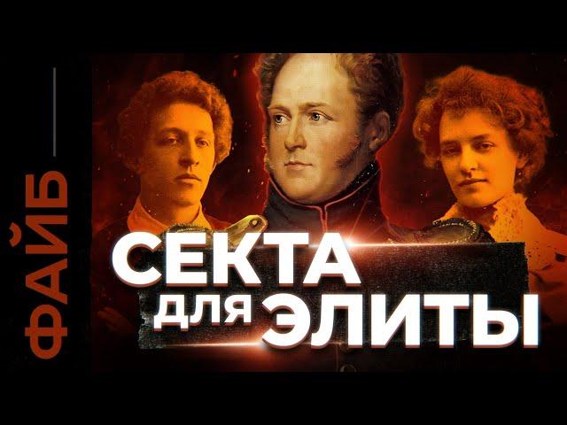 ХЛЫСТЫ. Самая дикая секта Российской Империи | ФАЙБ