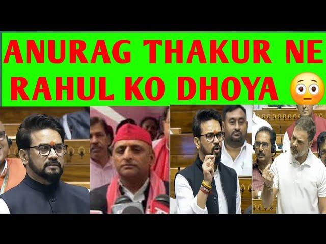 ANURAGJI OR RAHUL KA BAWAL | NEWS | POLITICS | SANJAY PATEL REACTION