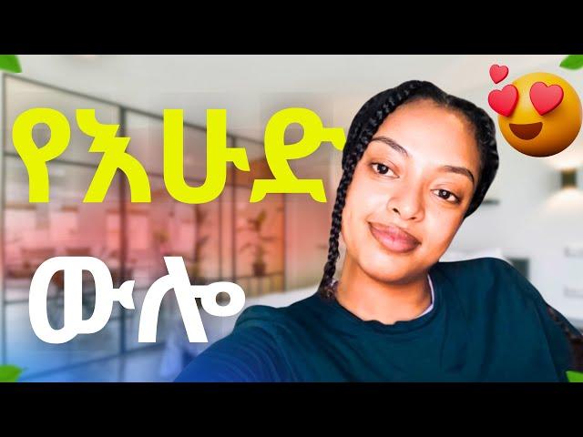 ሰንበት Vlog | እሁድ ከ የቲ ጋ