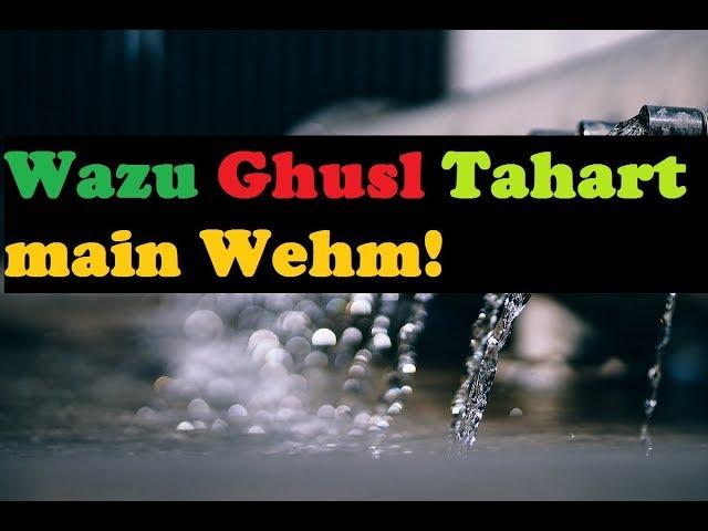 Wazu Ghusl Tahart main Wehm! - Mufti Tariq Masood