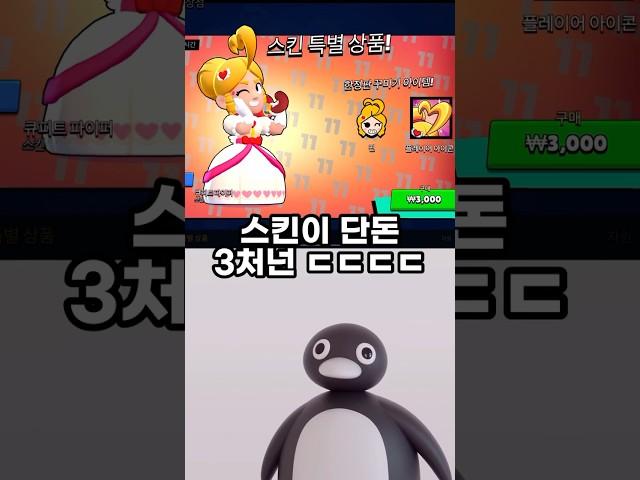 유저들을 “흐구”로 보는 ㅁㅊ특가;; [브롤스타즈]
