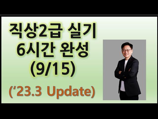 9. 직업상담사 2급 실기 6시간 완성('23.3.1 Update)