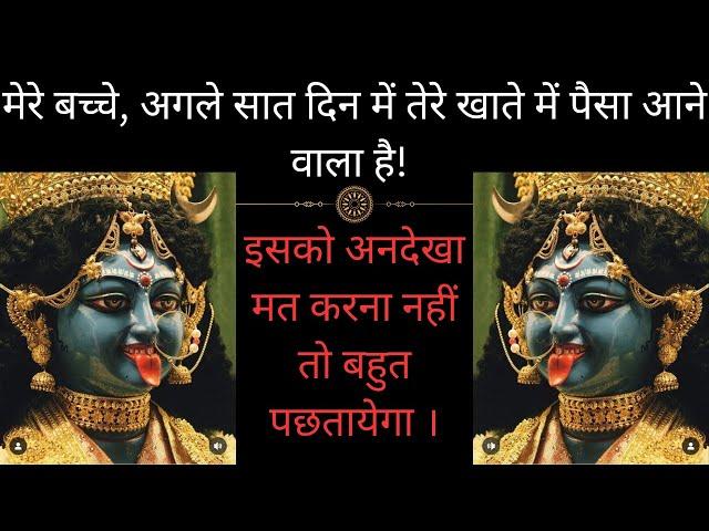 22:22️तेरे जीवन में अपार खुशिया आ रही है ️#kaali #divine#messages#urgentmessage#short #shortsviral