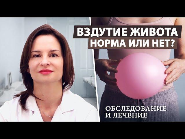 Метеоризм: почему он возникает и как с ним бороться?