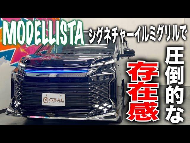 【新型ヴォクシー】90VOXYモデリスタコンプリートカー GEAL大阪