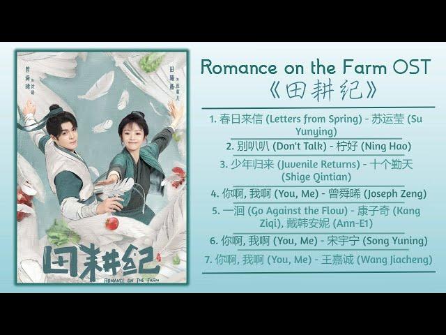 Romance on the Farm Full OST《田耕纪》影视原声带