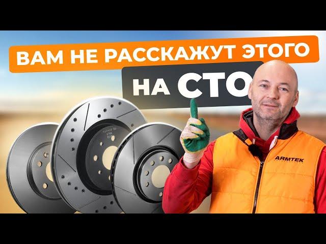 На СТО вам этого не расскажут: какие тормозные диски бывают, какие лучше, как выбрать.