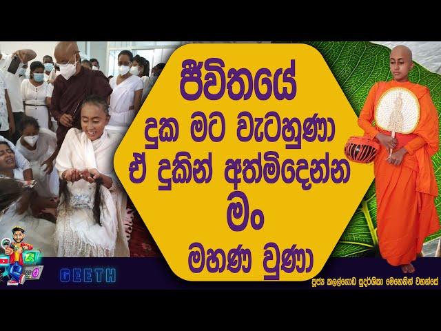 සංසාරේ දුක දැනිලා කල කිරුනා අම්මේ dilmi nawoda pavidi pinkama