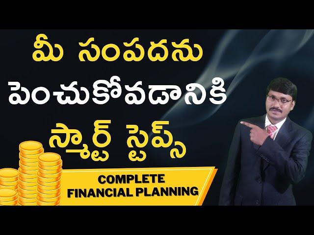 Complete Financial Planning in Telugu | Smart Steps to increase your wealth| Finance |#MoneyMantraRK