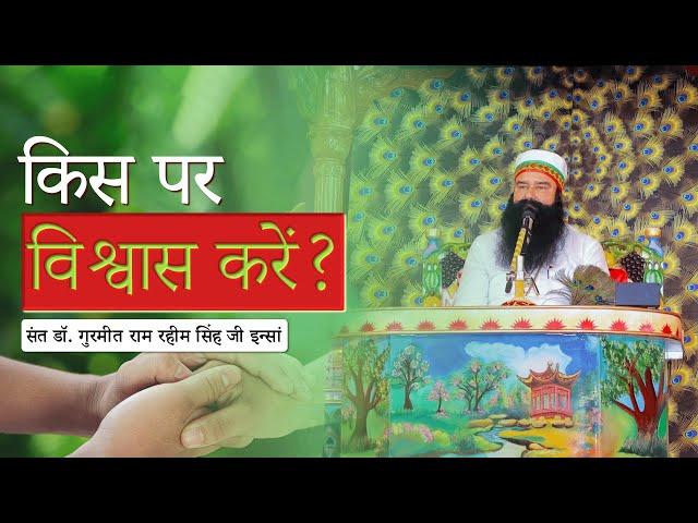 Unlocking Willpower: Embracing Trust and Meditation for a Meaningful Life | Gurmeet Ram Rahim Singh