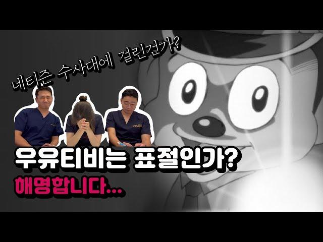 우유티비는 우리동산을 표절한 것일까?_유방채널 No.1 우리동네 유방이야기, 우유티비