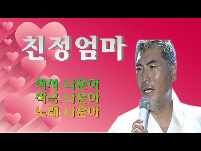 나훈아~친정엄마 (금영.28638 태진.81236 )