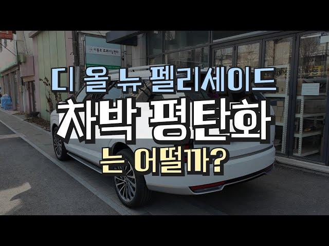 "디올뉴펠리세이드" 차박 평탄화는 어떻게 할까? 꼼지락매직보드 설치하기!