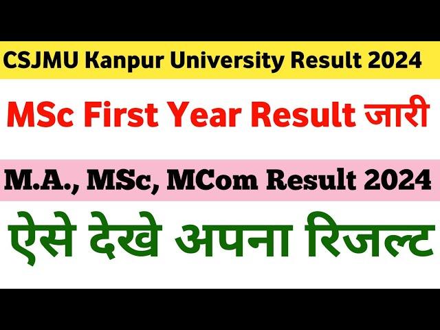 MSc 1st Year Result Kaise Dekhen 2024 | How to Check MSc 1st Semester Result 2024 | CSJMU University