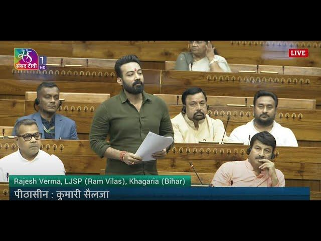 LS | Rajesh Verma | Demands for Grants under the control of the Ministry of Jal Shakti for 2025-26