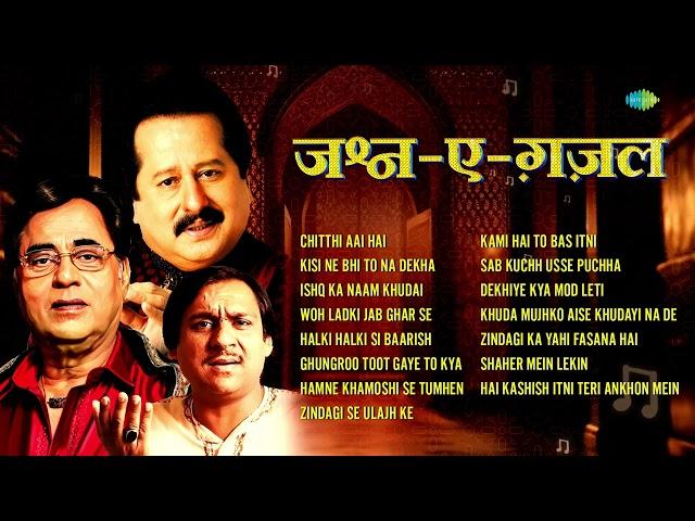 Jashn - E - Ghazal | Chitthi Aai Hai | Jagjit Singh | Ghulam Ali | Pankaj Udhas | Super Hit Ghazals