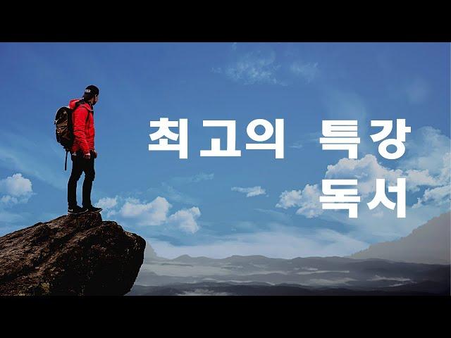 록샘국어 - 100인 독서 2-6 전개 방식을 파악하는 문제, 수능국어 내신국어