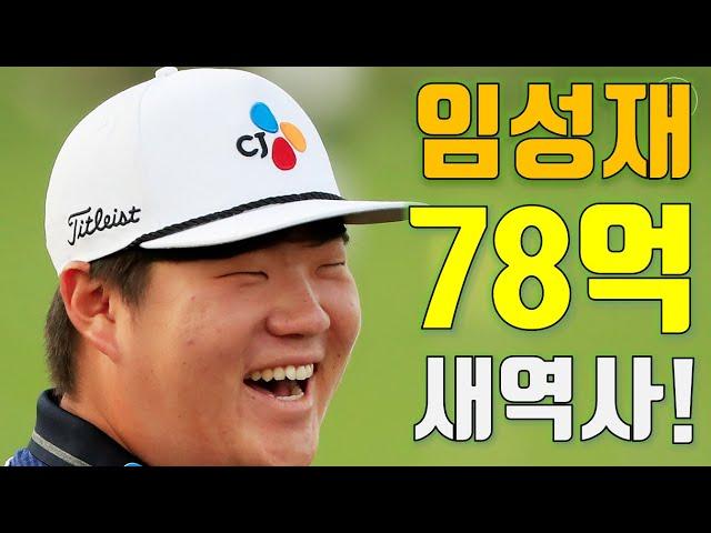 [도그골프] 임성재 PGA 페덱스컵 투어챔피언십 상금이 무려 78억 !!! 공동2위!  준우승! 대한민국 골프 역사상 최고 성적! 대기록 수립! 로리 맥길로이 우승,이경훈 27위!