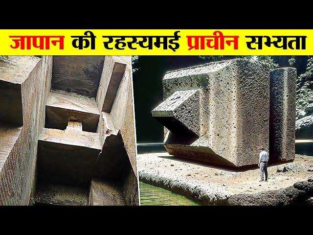 जापान में मिली हज़ारों साल पुरानी सभ्यता। DISCOVERY OF JAPAN'S ANCIENT MEGA STRUCTURES .