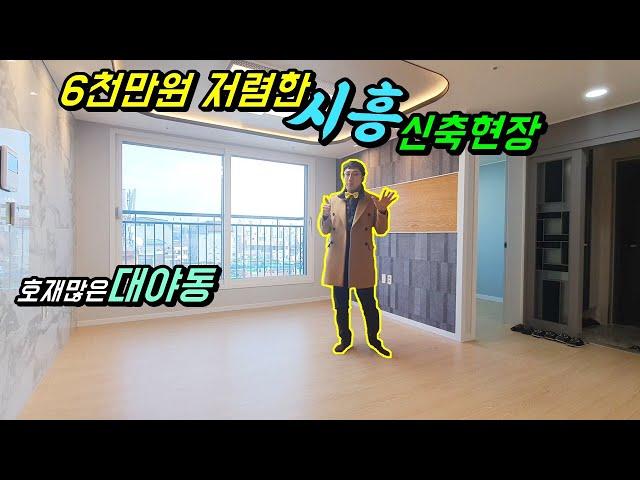 [시흥빌라] 시흥대야동빌라 시세보다 6천만원 저렴한 바쁘게 팔리고 있는 집