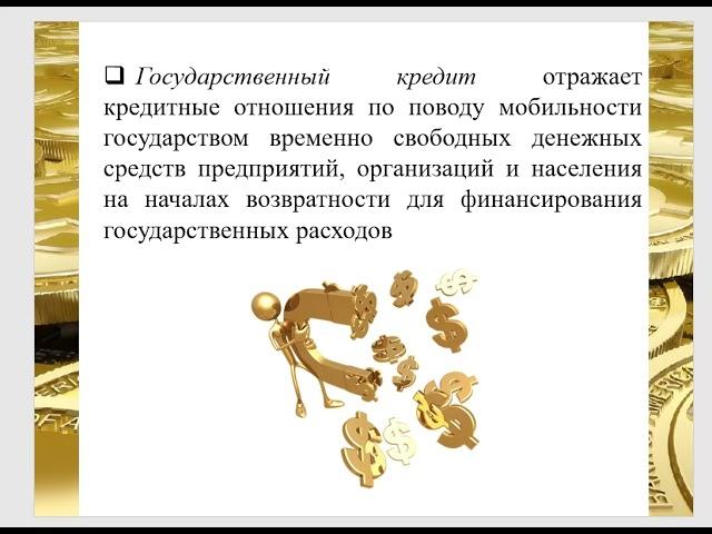 Финансовая система