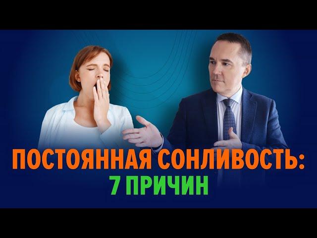 Почему постоянно хочется спать? 7 основных причин.