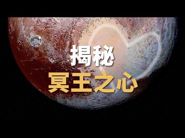 【天文新鮮事】首次揭示「冥王星之心」形成之謎！地球附近發現最大恆星級黑洞！暗物質可以加熱中子星！| Linvo說宇宙