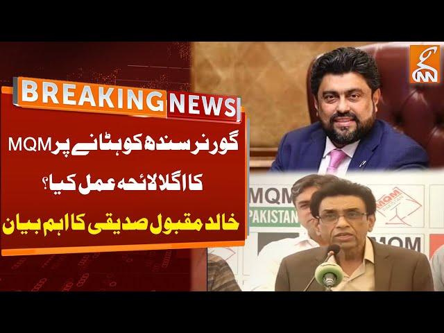 Governor Sindh Kamran Tessori Removed? | MQM Leader Khalid Maqbool Siddique Big Statement | Breaking