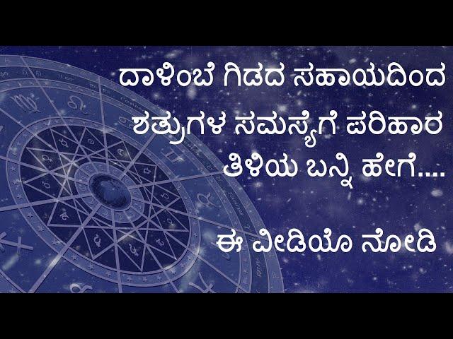 GURUBHAKTI JYOTISH | 1ST APRIL 2021 | GET RID OF ENEMIES USING POMEGRANATES