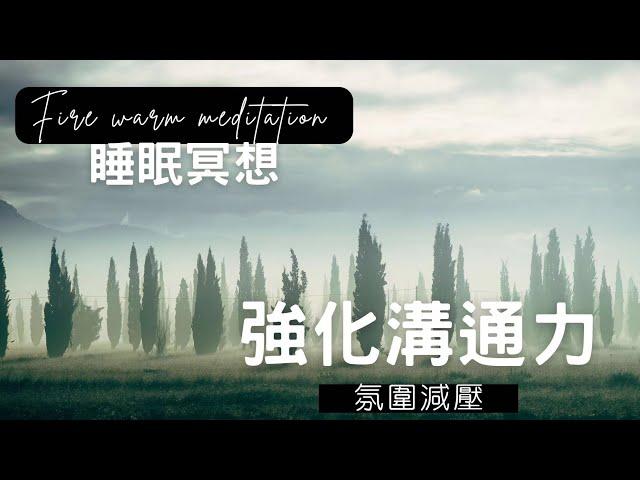 愛語冥想 | 十分鐘正念：創造良好溝通力·平衡喉輪 |語音引導冥想·深度放鬆ASMR