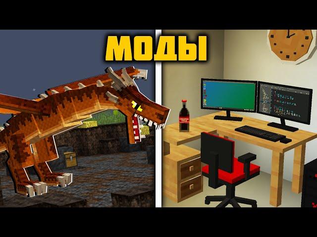 МОДЫ ДЛЯ МКПЕ | Топ 5 Моды Minecraft на Телефон | Скачать Моды для Бедрок 1.19