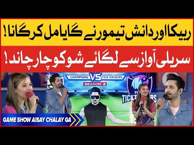 Rabeeca And Danish Taimoor Singing Together | Game Show Aisay Chalay Ga  | Danish Taimoor Show