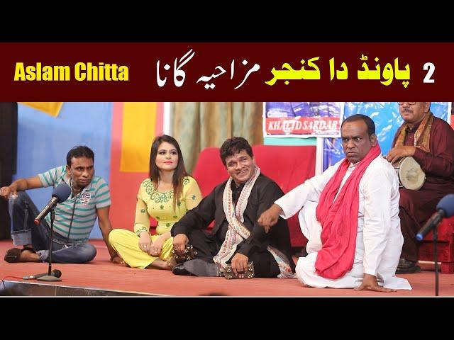 Aslam Chitta with Nawaz Anjum / Azeem Vicky and Eisha Munni Funny Song /