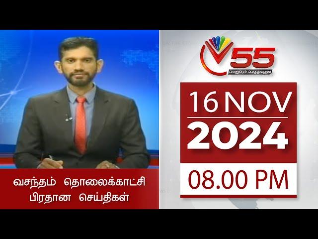 Vasantham TV News - 16-11-2024 | 08.00PM